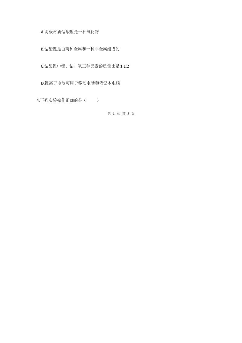 安徽省2020年最新中考化学模拟试卷(含答案).docx_第2页