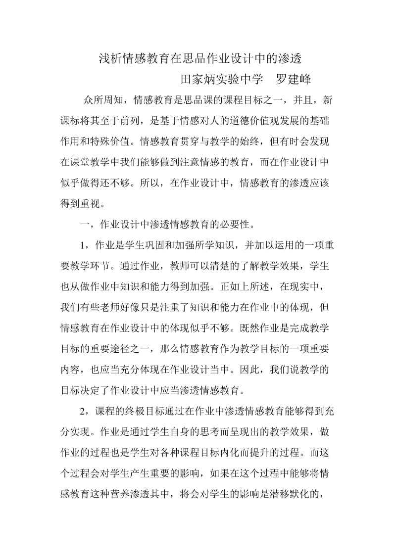 浅析情感教育在作业设计中的渗透3.doc_第1页