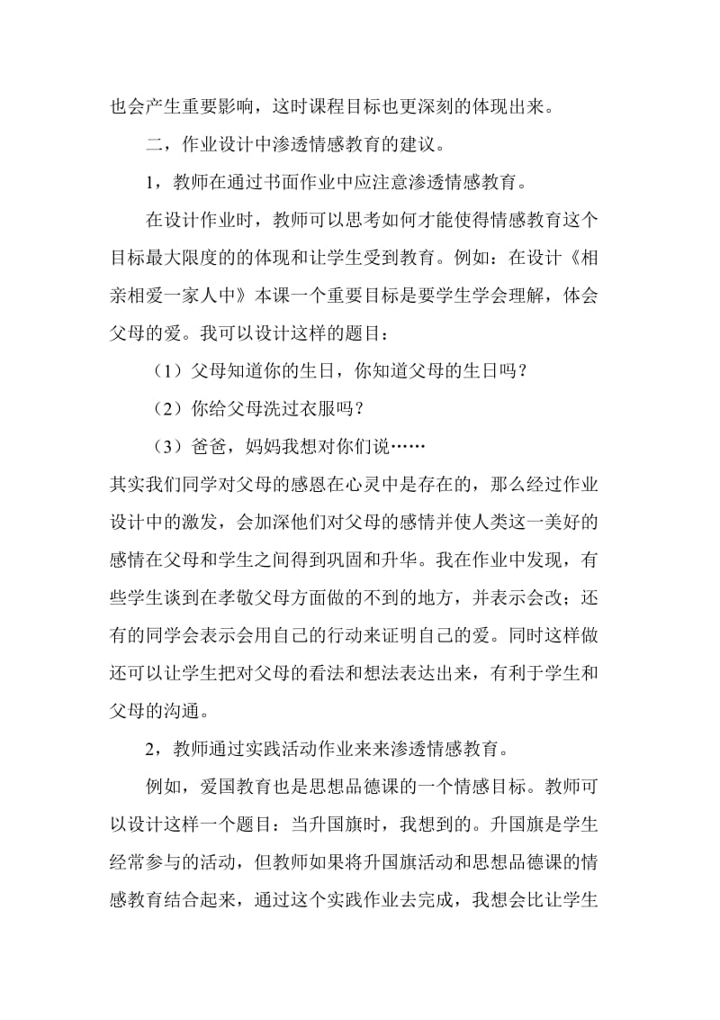 浅析情感教育在作业设计中的渗透3.doc_第2页