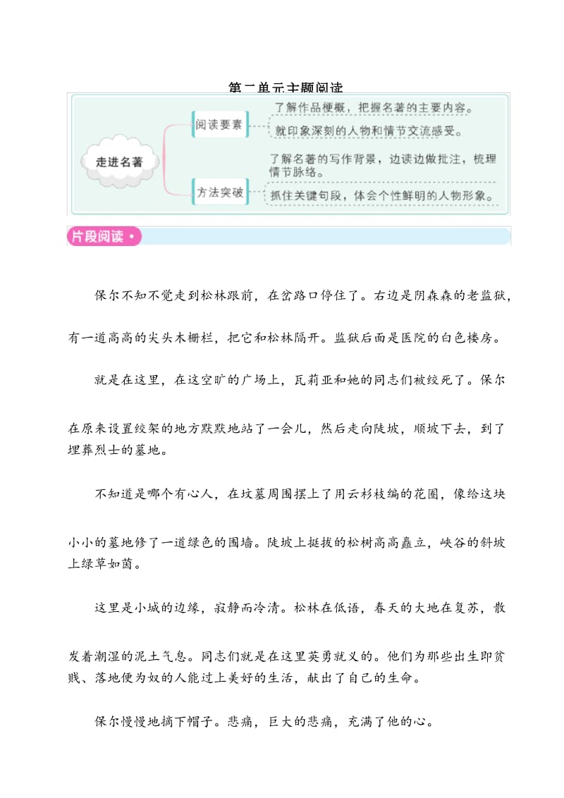 最新部编版六年级语文下册第二单元主题阅读训练(含答案).docx_第1页