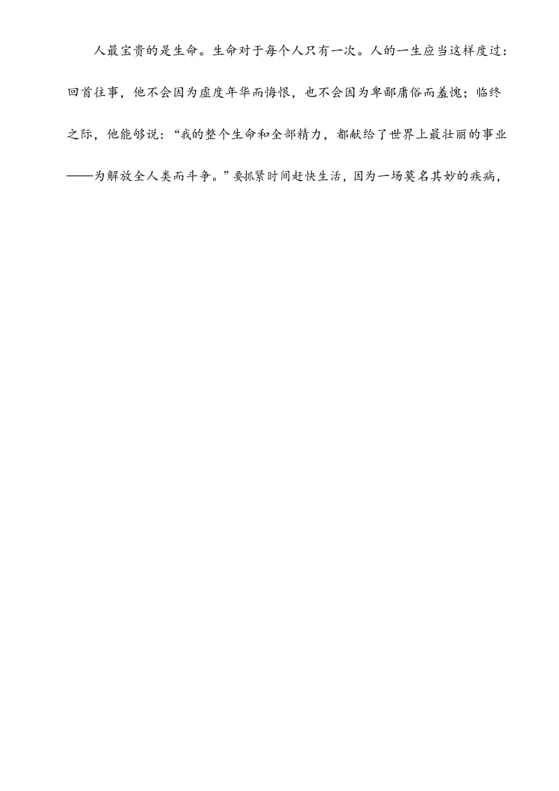 最新部编版六年级语文下册第二单元主题阅读训练(含答案).docx_第2页