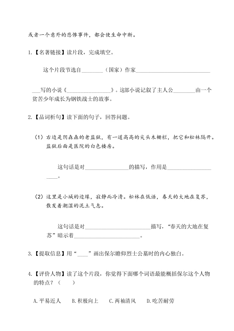 最新部编版六年级语文下册第二单元主题阅读训练(含答案).docx_第3页