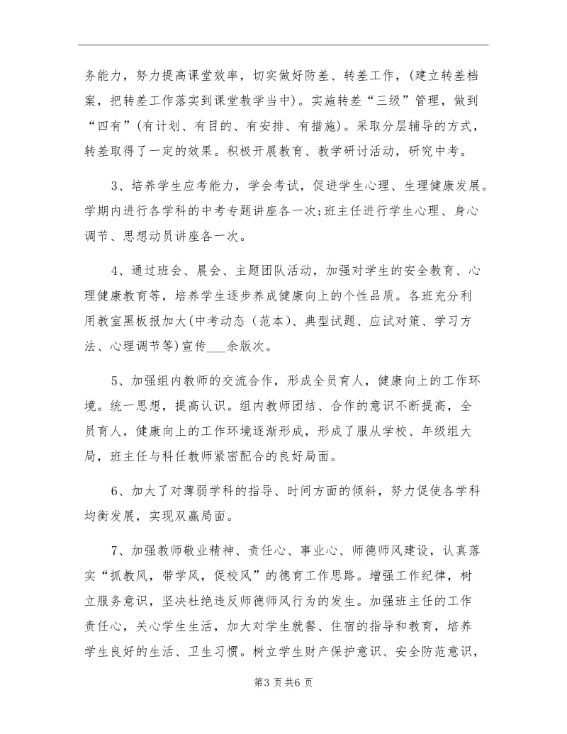 2021年初三教研组年度总结.doc_第3页