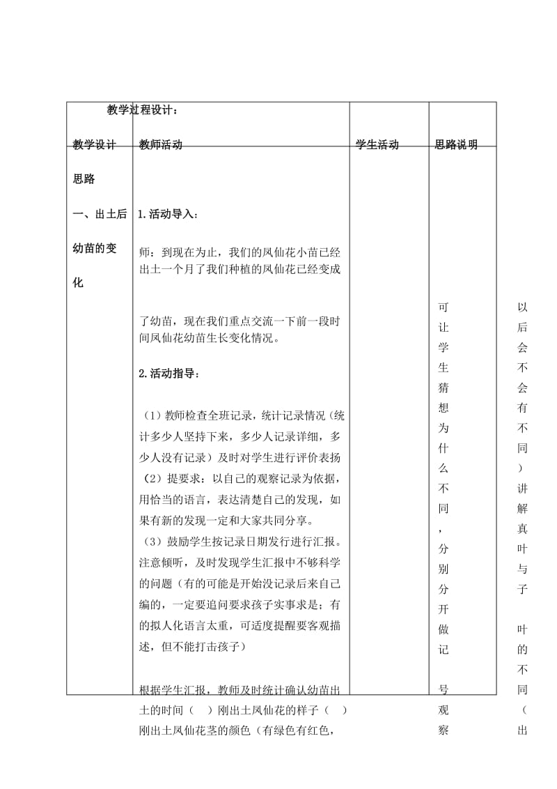 教科版科学课三年级下册《种子变成了幼苗》教学设计.docx_第3页