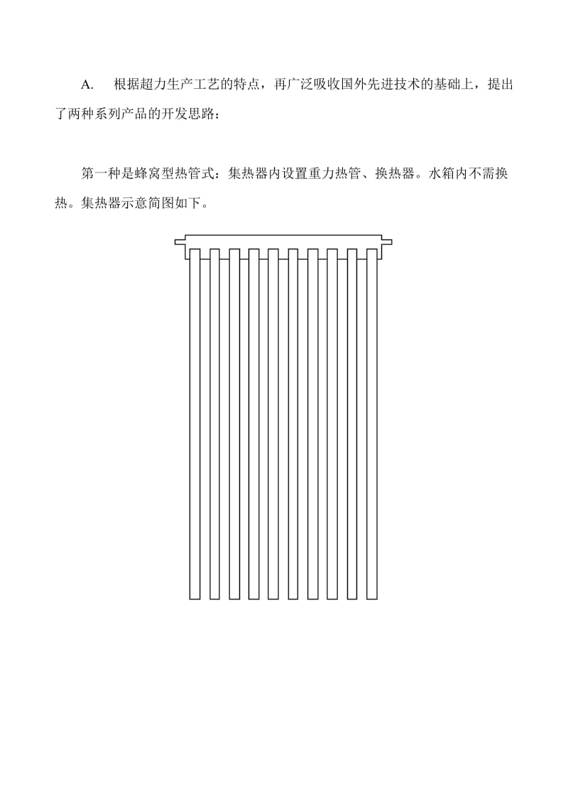 超力集热器开发计划.doc_第3页