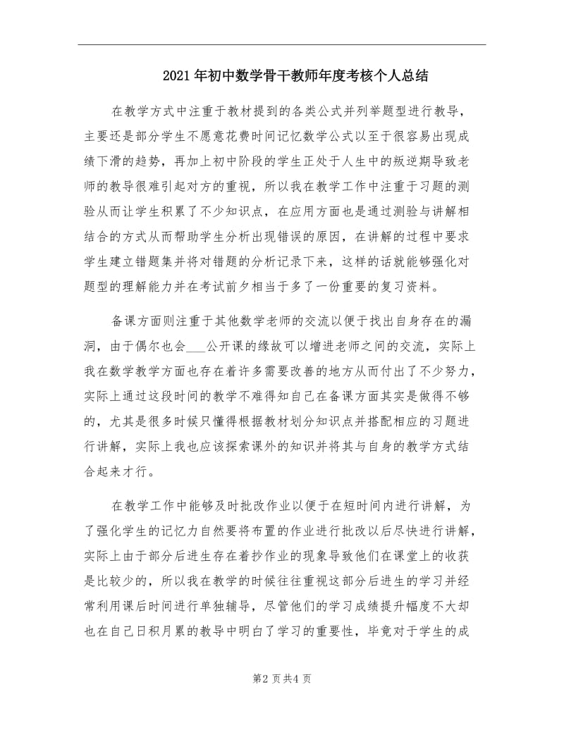 2021年初中数学骨干教师年度考核个人总结.doc_第2页