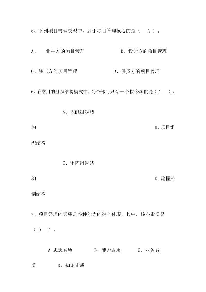 建筑工程项目管理试卷答案.docx_第3页