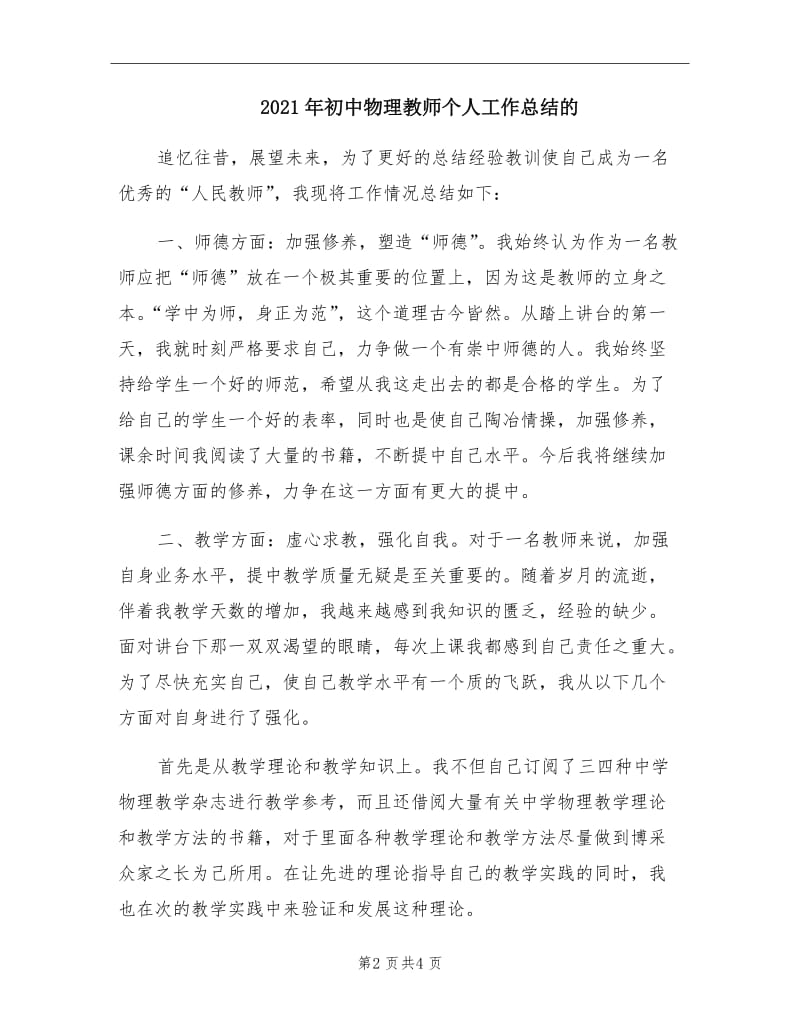 2021年初中物理教师个人工作总结的.doc_第2页