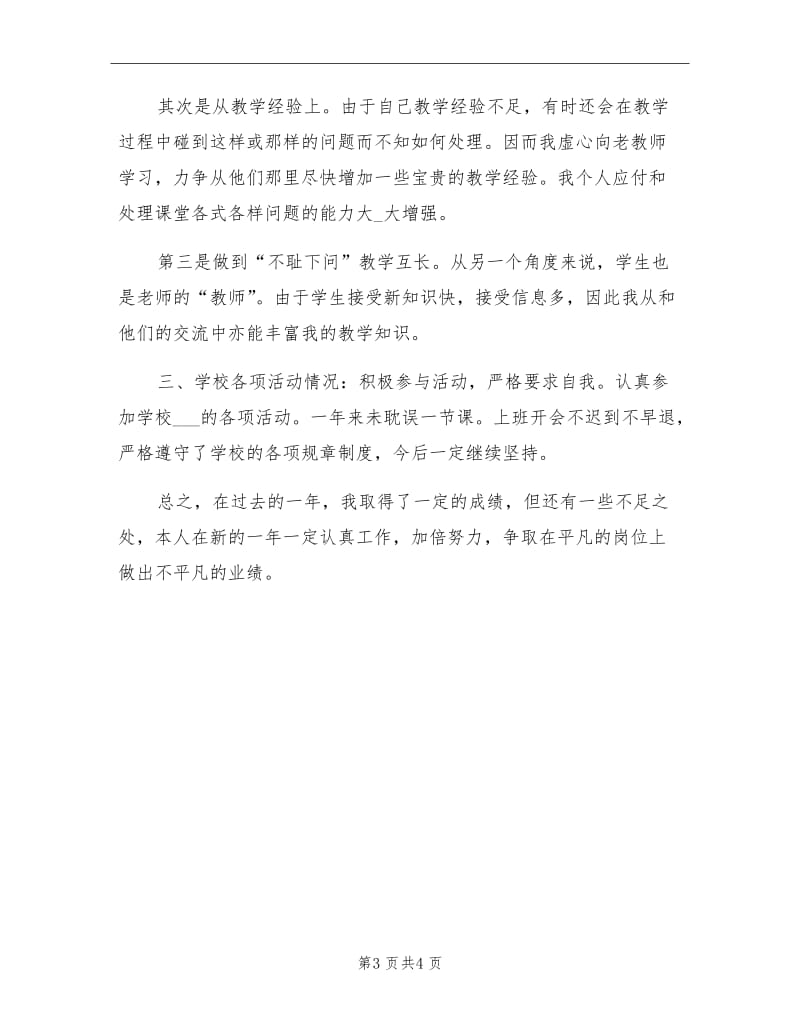 2021年初中物理教师个人工作总结的.doc_第3页