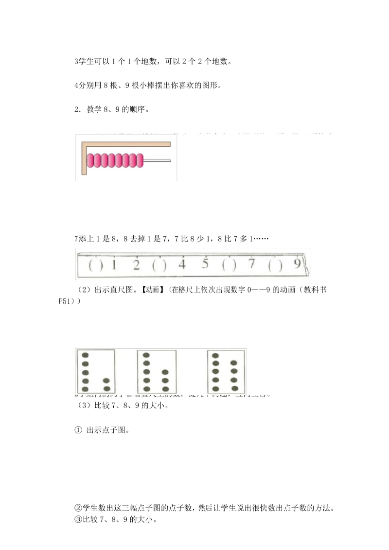 《第5单元 6～10的认识和加减法：8和9的认识》教案.docx_第3页