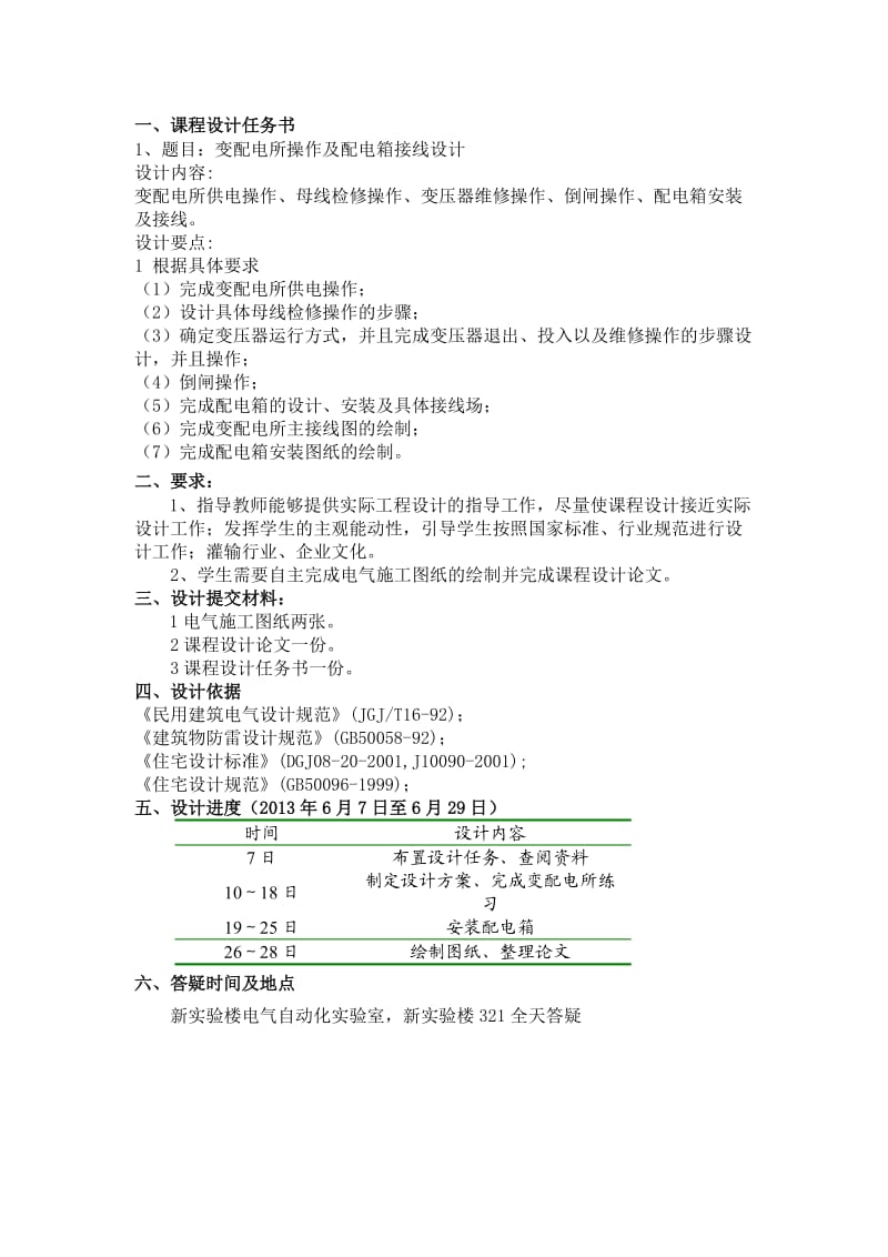 供配电课程设计.doc_第2页