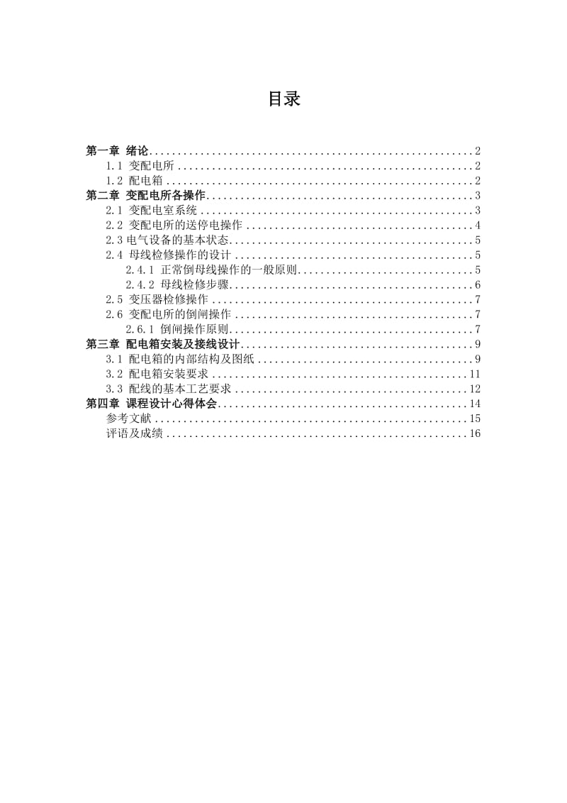 供配电课程设计.doc_第3页