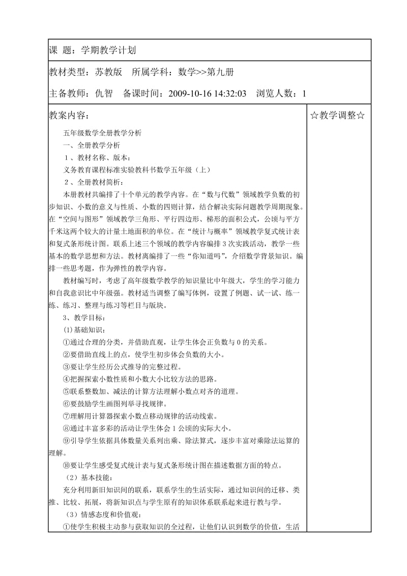 苏教版五年级语文上册教学计划.doc_第1页