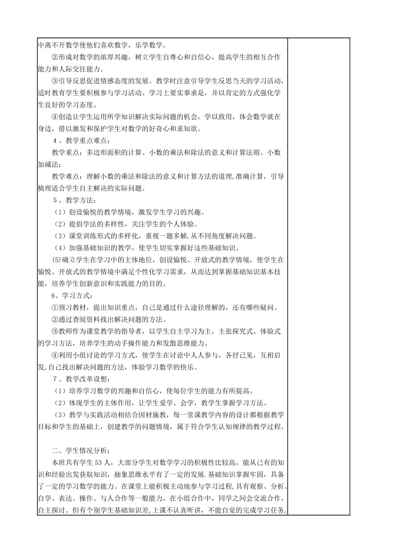 苏教版五年级语文上册教学计划.doc_第2页