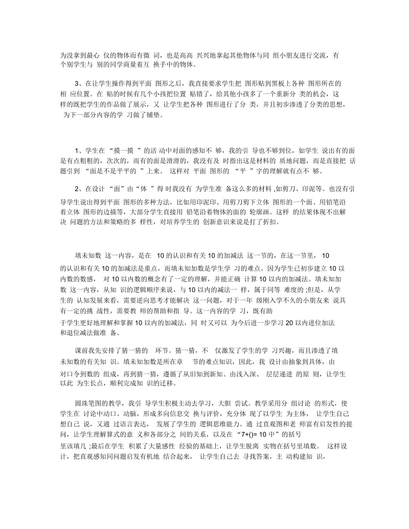 一年级数学课教学随笔.docx_第3页