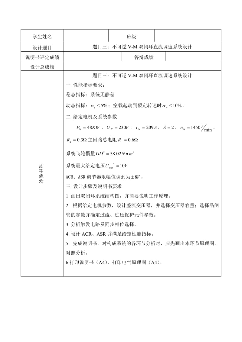 不可逆VM双闭环直流调速系统设计.doc_第2页