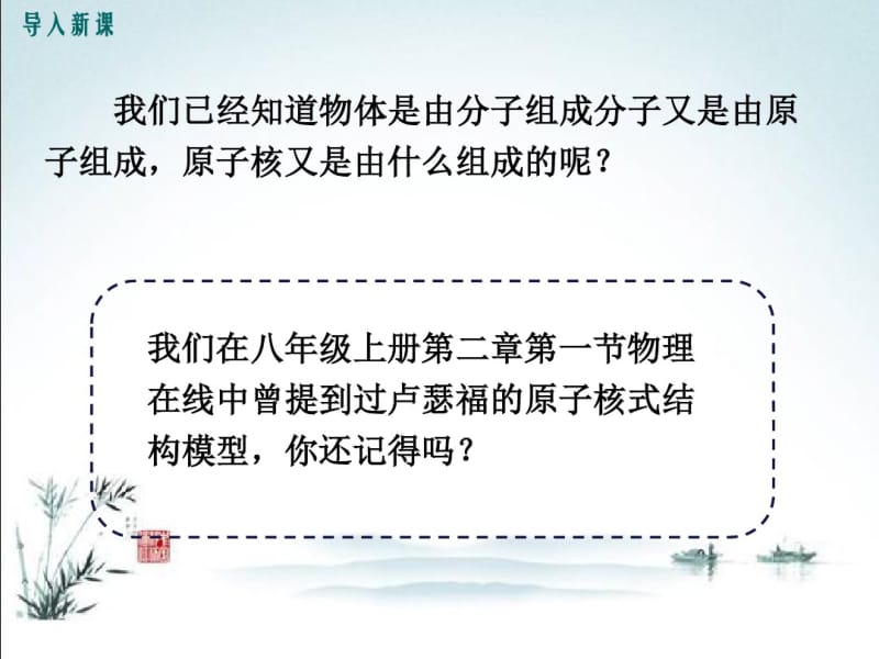 教科版九年级上下全册物理(第十一章物理学与能源技术(4)PPT教学课件.核能).pdf_第3页