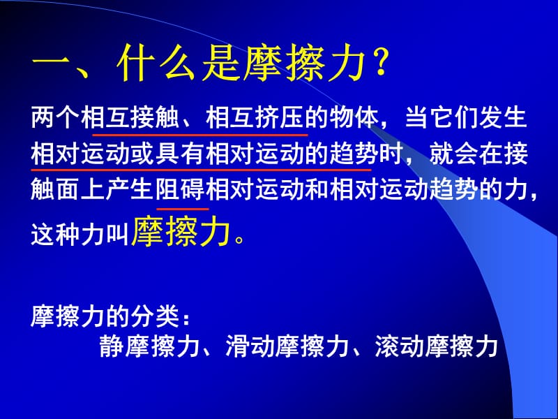 摩擦力教学课件.ppt_第3页