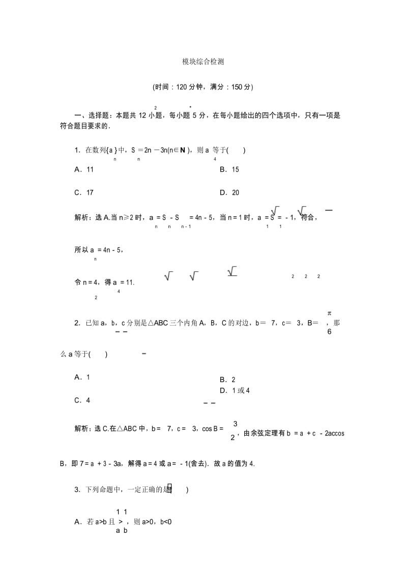 2019年数学人教A必修模块综合检测.docx_第1页