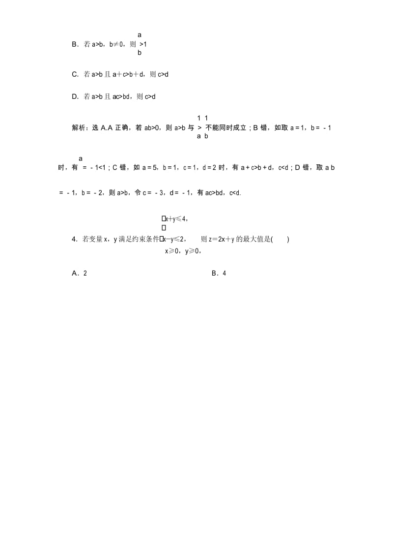 2019年数学人教A必修模块综合检测.docx_第2页