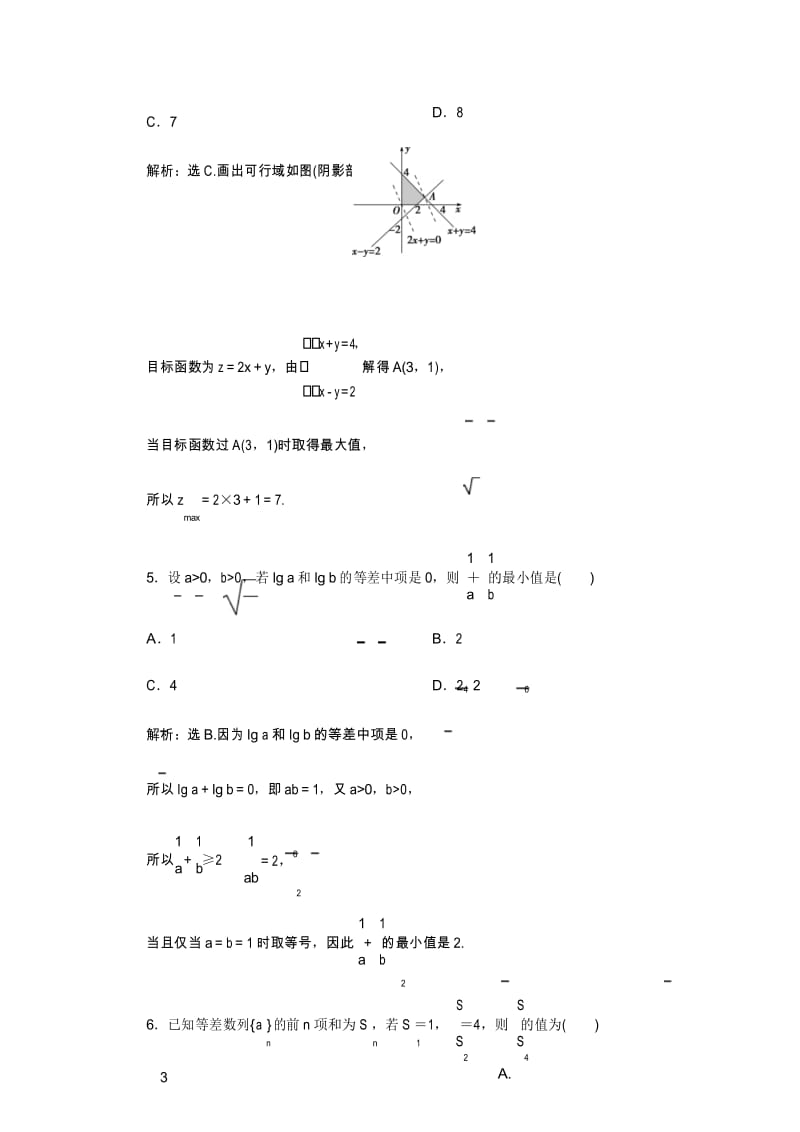 2019年数学人教A必修模块综合检测.docx_第3页