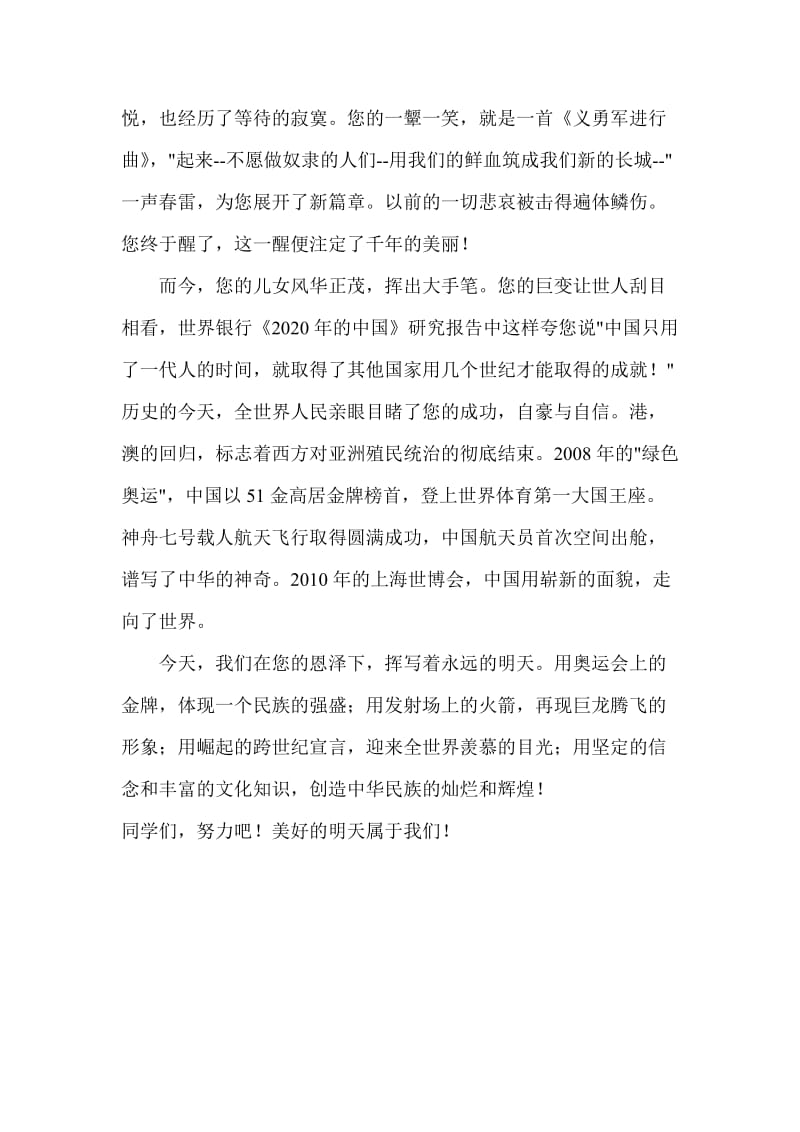 中学教师迎国庆国旗下讲话稿.doc_第2页