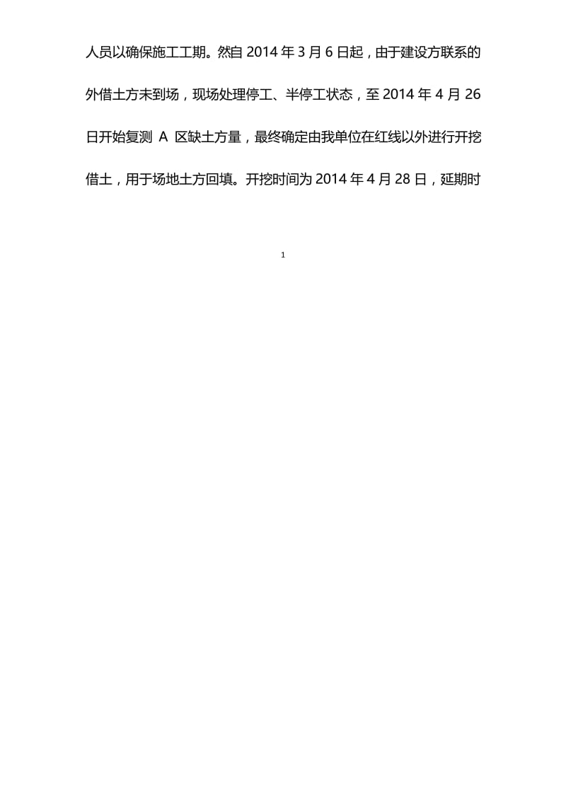 工程索赔报告范本.docx_第2页