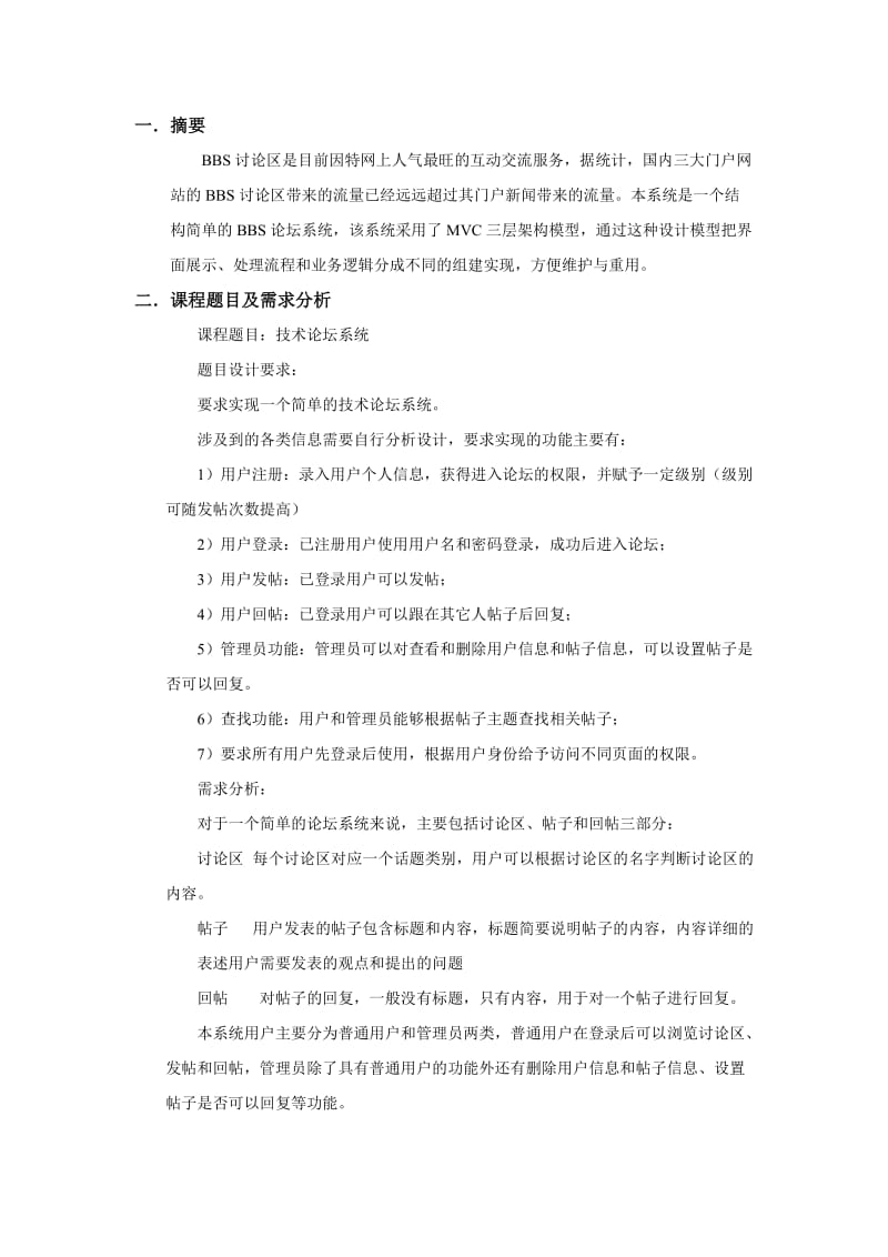 JSP课程设计报告(技术论坛系统).doc_第2页