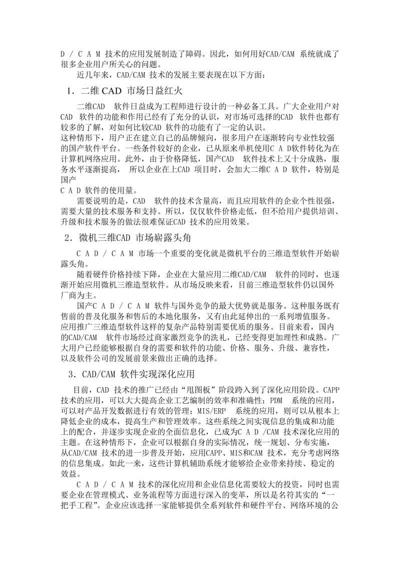 我国CADCAM技术应用现状及其发展趋势.doc_第2页