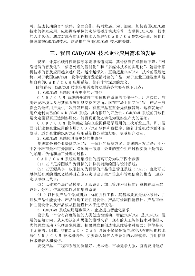 我国CADCAM技术应用现状及其发展趋势.doc_第3页