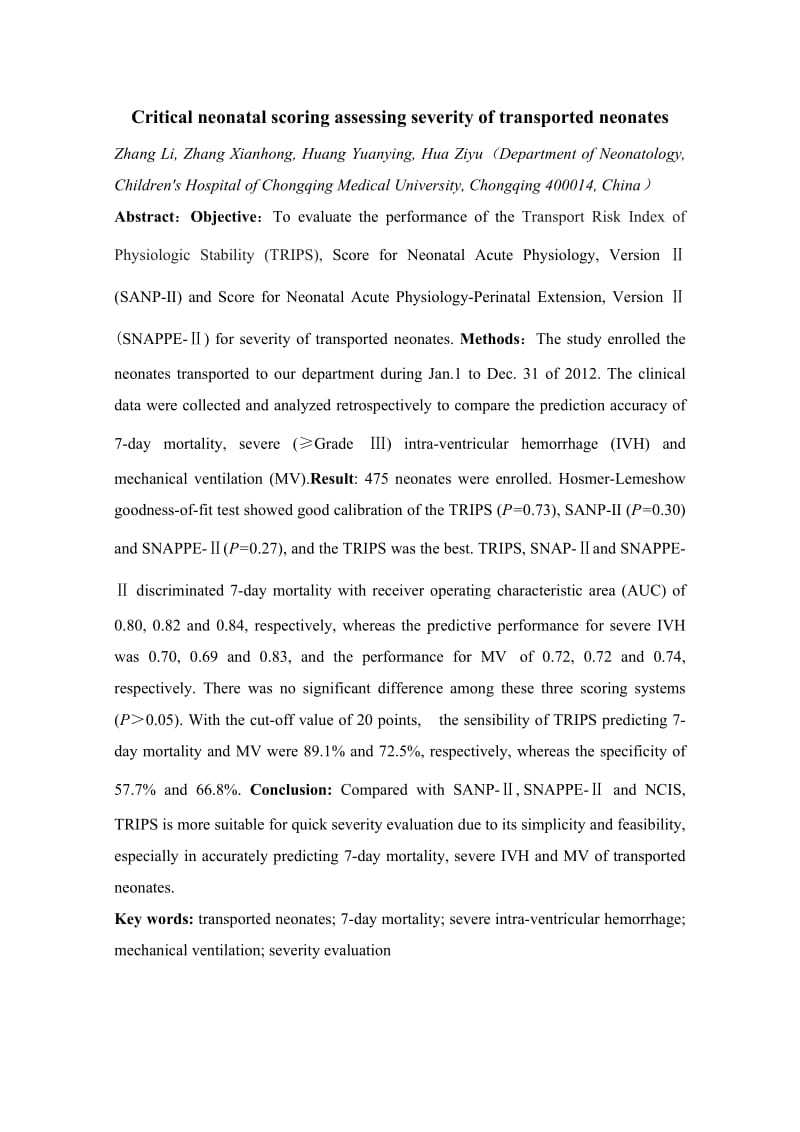 危重新生儿评分对转运新生儿的病情评估.doc_第2页