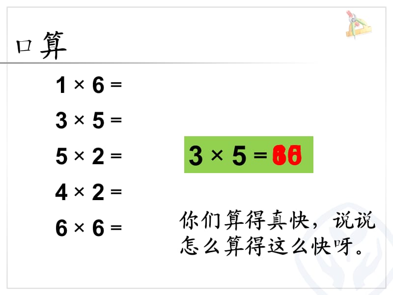 7的乘法口诀修改.ppt_第2页