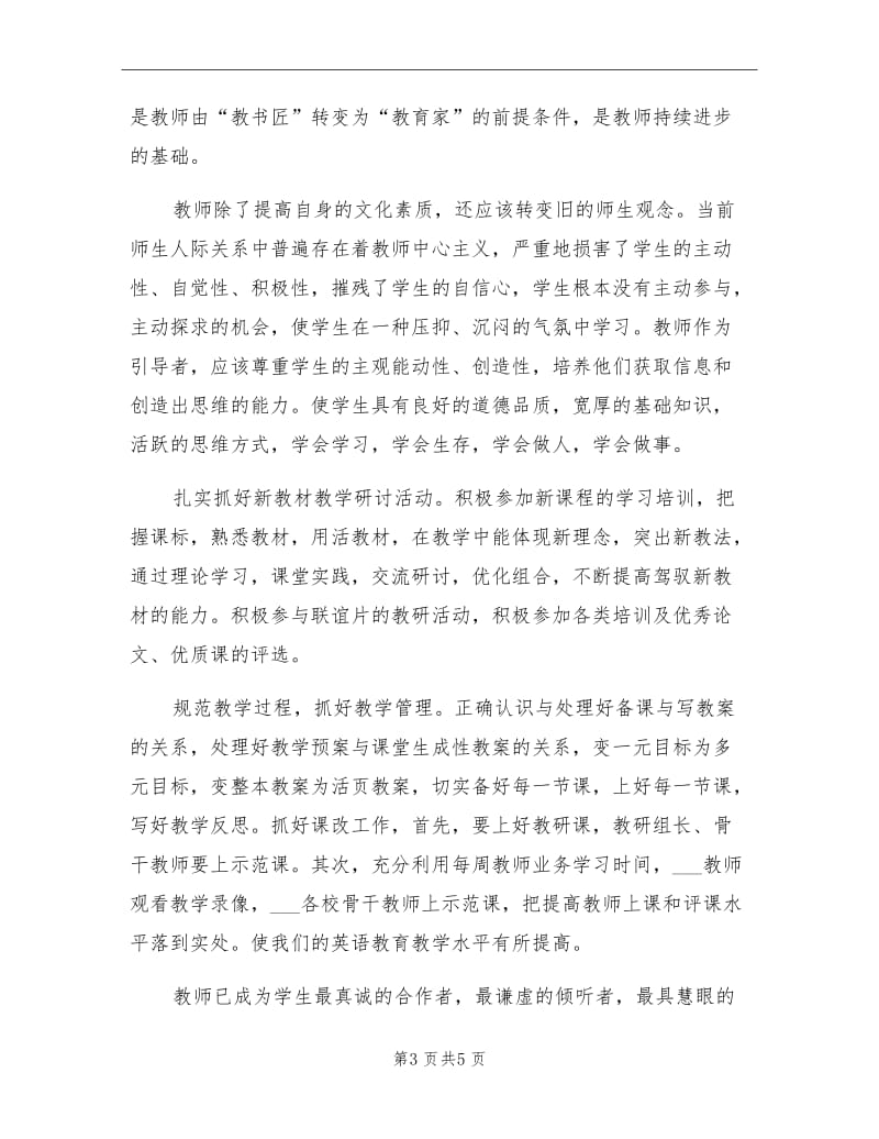 2021年初中新教师学习心得：英语课程改革经验总结.doc_第3页