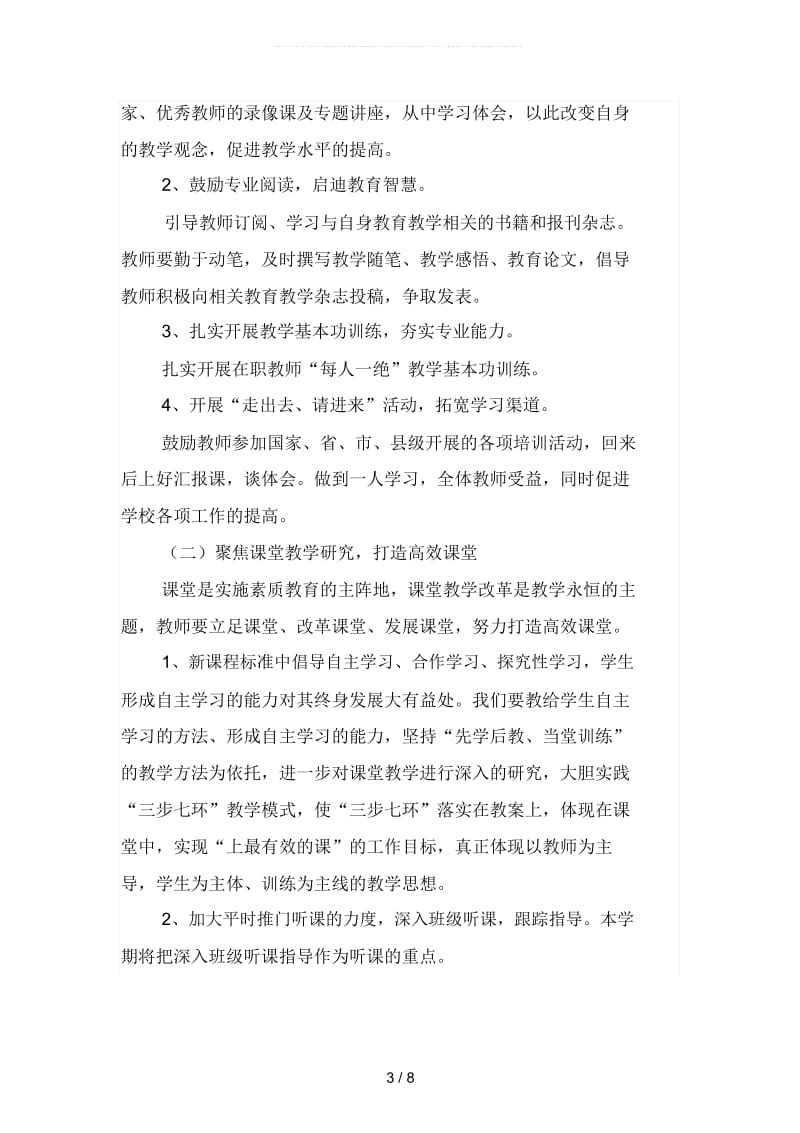 中心学校上半年教学工作计划(二篇).docx_第3页