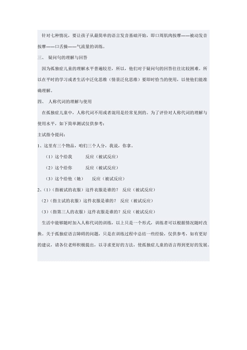 针对孤独症儿童语言障碍的问题.doc_第2页