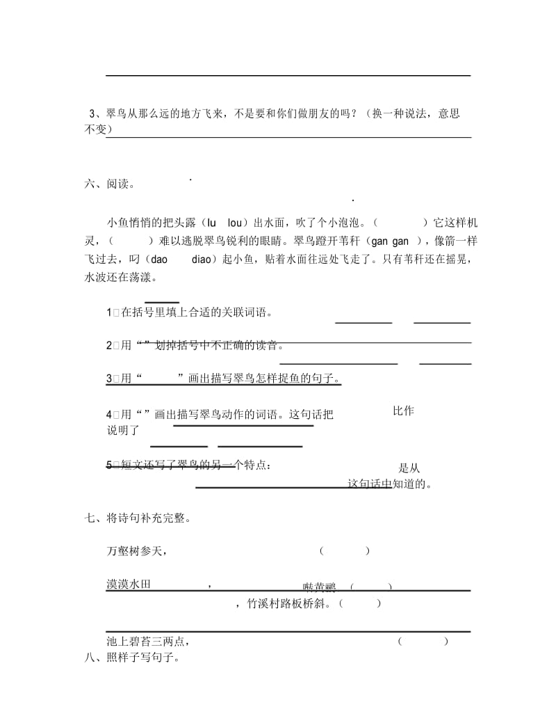 最新人教版三年级语文下册第二单元测试卷1.docx_第3页