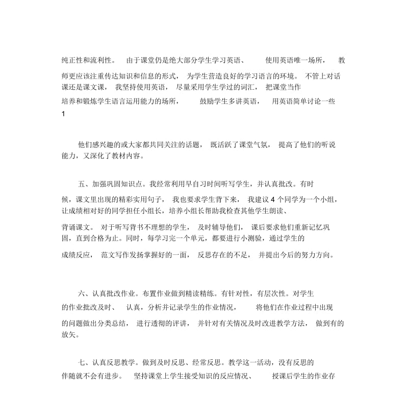 七年级下学期英语教学总结.docx_第3页