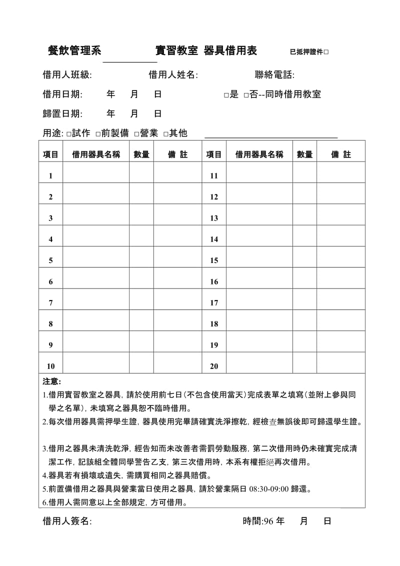 餐饮管理系.doc_第1页