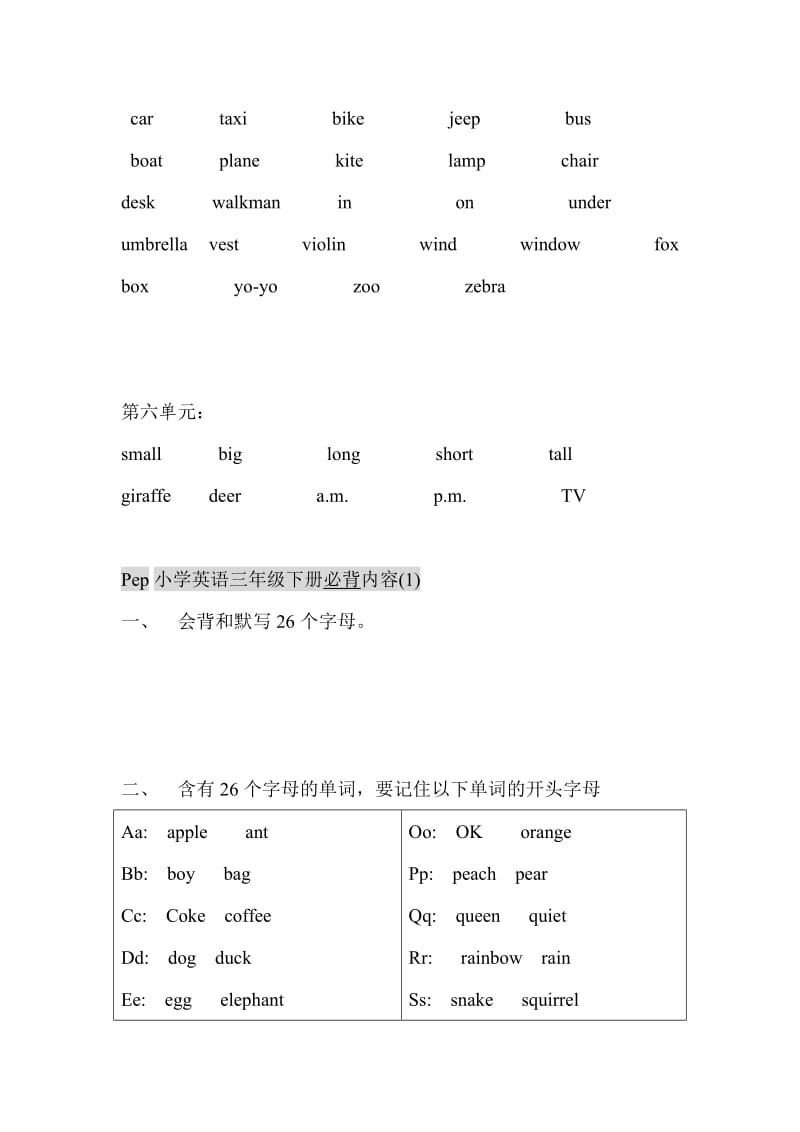 PEP小学三年级英语下册复习资料【精品】.doc_第2页