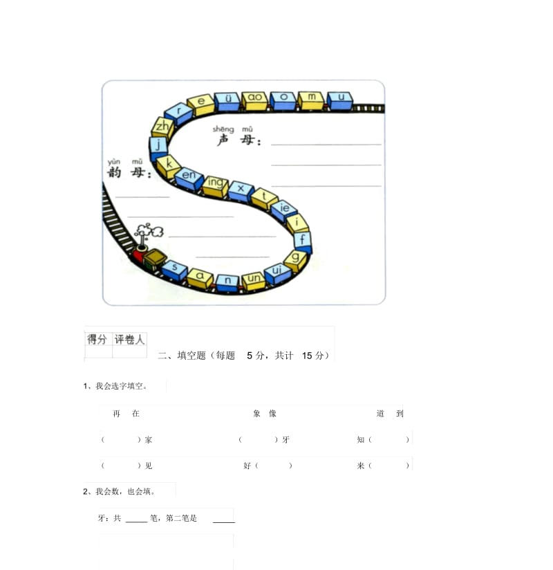 一年级语文(上册)期中考试试卷西南师大版C卷附答案.docx_第3页