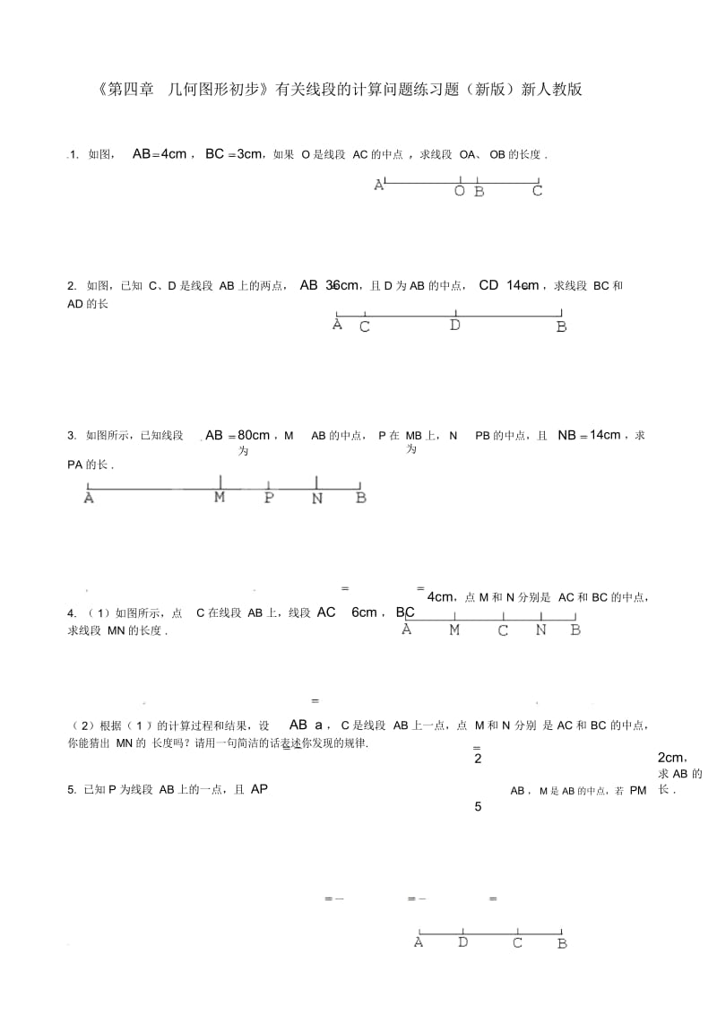 七年级数学上册《几何图形初步》计算问题练习题.docx_第1页