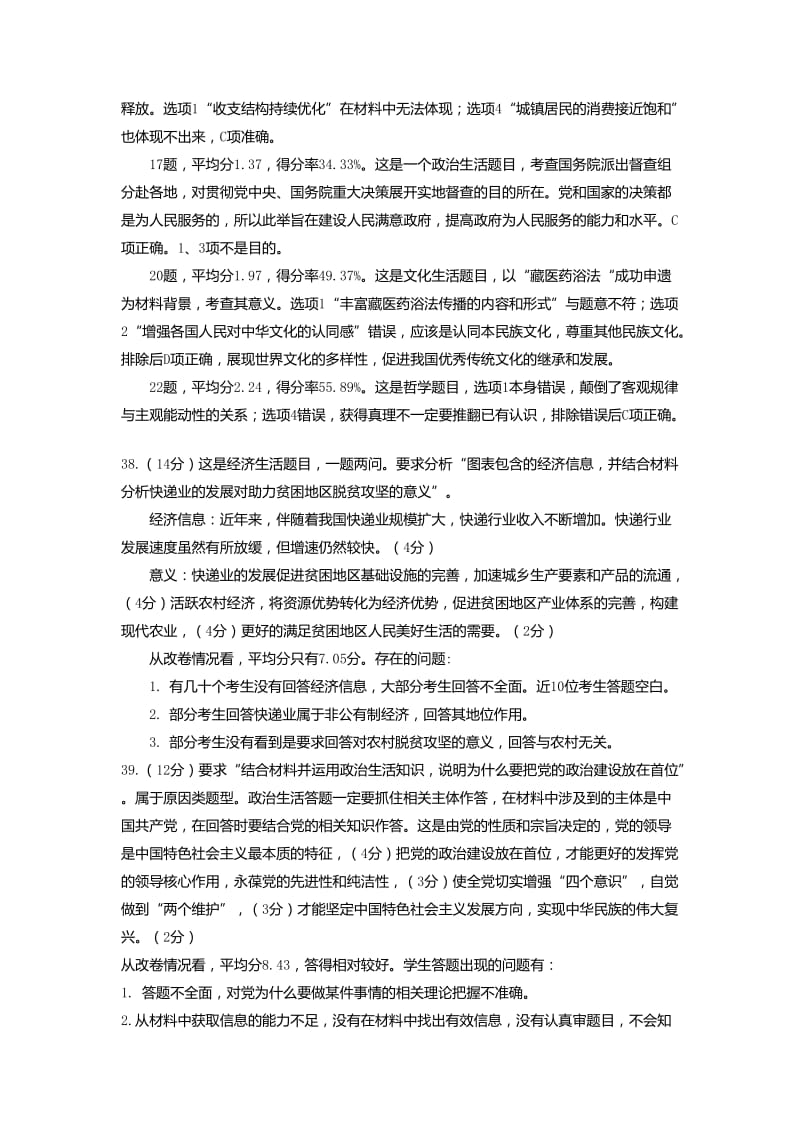 高三下第四次月考政治质量分析.docx_第3页