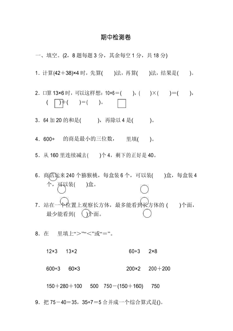 北师大版三年级数学上册期中试卷(3).docx_第1页