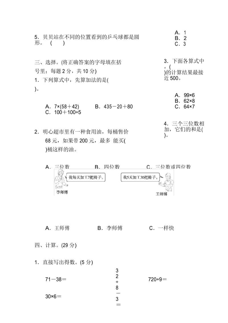 北师大版三年级数学上册期中试卷(3).docx_第3页