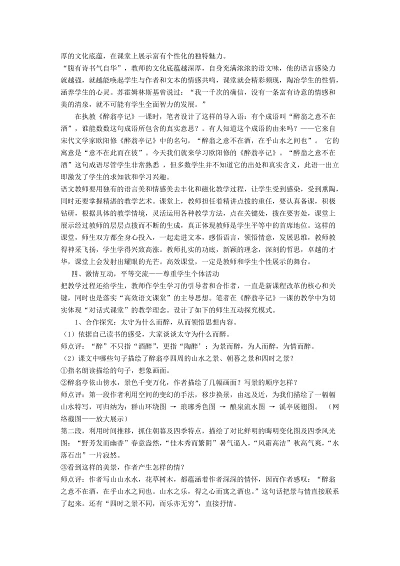 初中教学论文《《醉翁亭记》高效语文课堂的教学构想》.doc_第2页