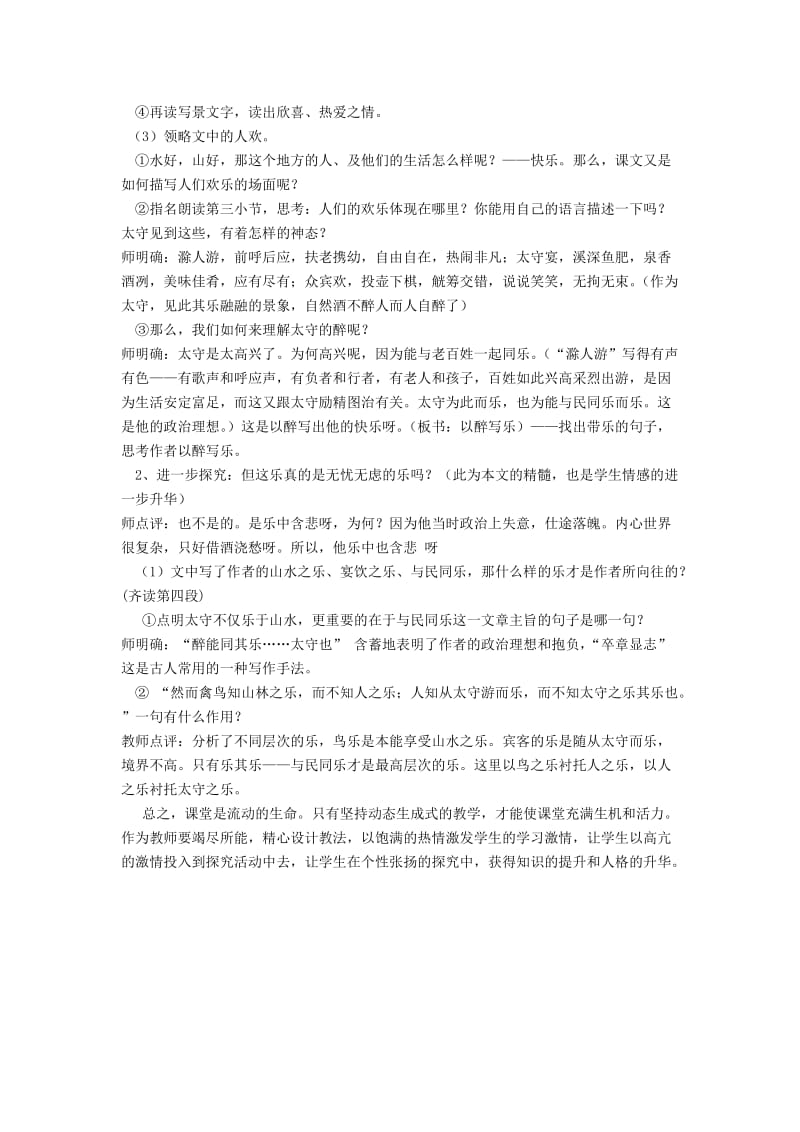 初中教学论文《《醉翁亭记》高效语文课堂的教学构想》.doc_第3页