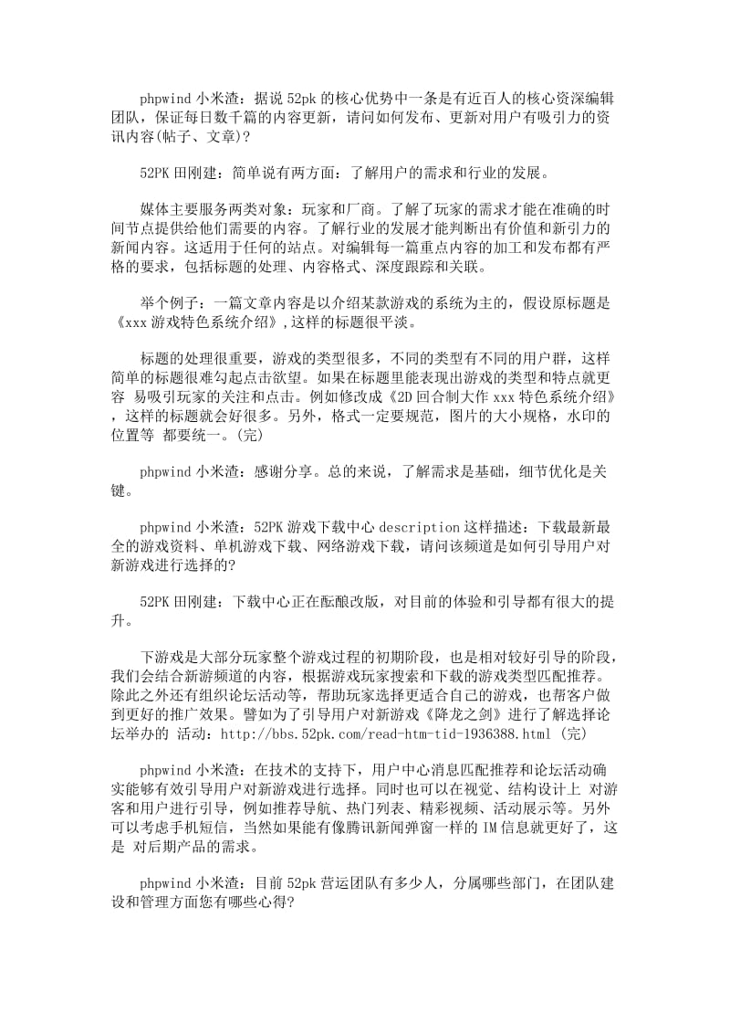 专访52PK游戏网内容总监如何进行内容管理运营.doc_第2页