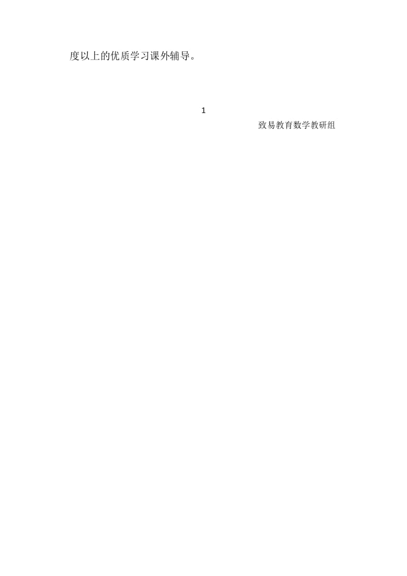 四年级数学每日一练.docx_第2页