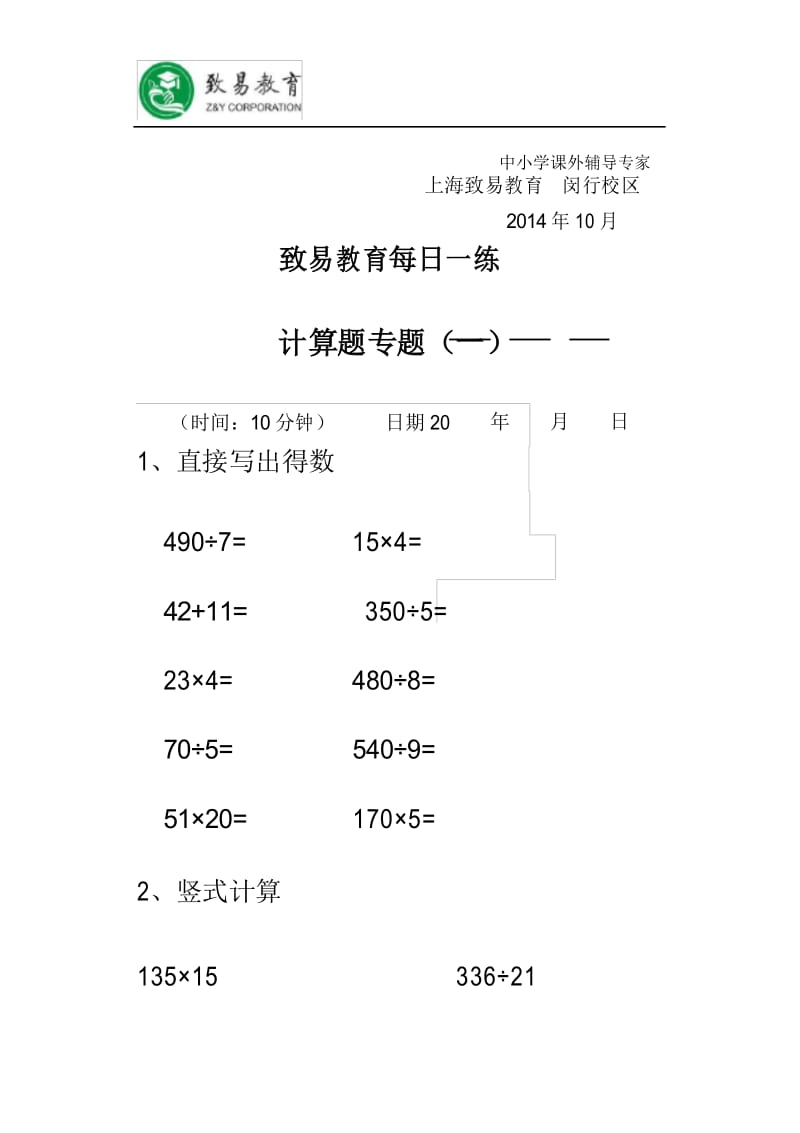 四年级数学每日一练.docx_第3页