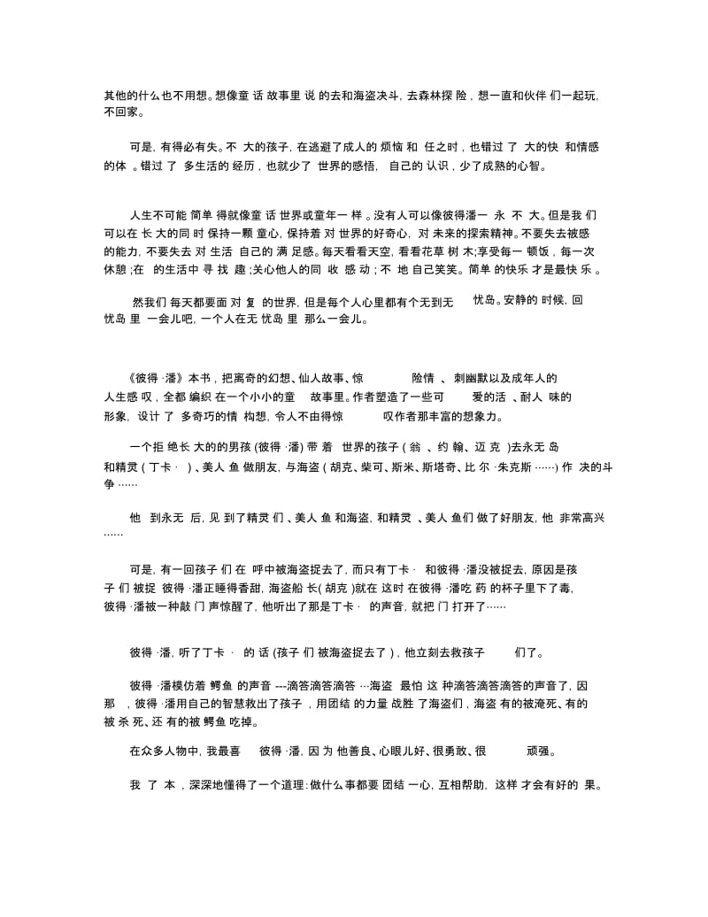 《彼得潘》读书笔记范文5篇700字.docx_第3页